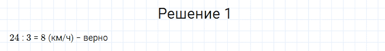 ГДЗ по математике 4 класс Моро, Бантова часть 2 страница 24 номер 1