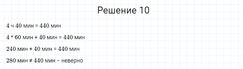 ГДЗ по математике 4 класс Моро, Бантова часть 2 страница 24 номер 10