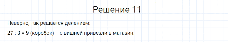 ГДЗ по математике 4 класс Моро, Бантова часть 2 страница 24 номер 11