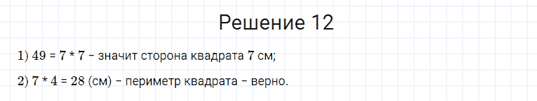 ГДЗ по математике 4 класс Моро, Бантова часть 2 страница 24 номер 12