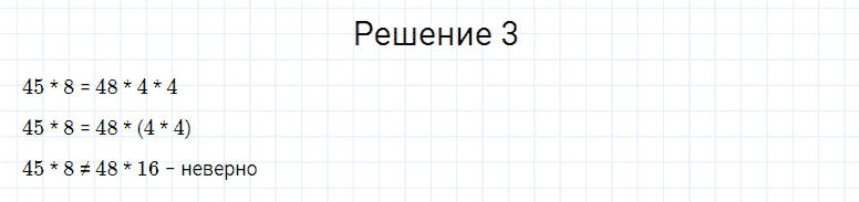 ГДЗ по математике 4 класс Моро, Бантова часть 2 страница 24 номер 3