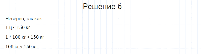 ГДЗ по математике 4 класс Моро, Бантова часть 2 страница 24 номер 6