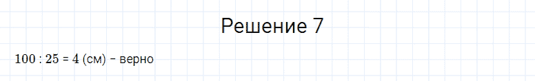 ГДЗ по математике 4 класс Моро, Бантова часть 2 страница 24 номер 7