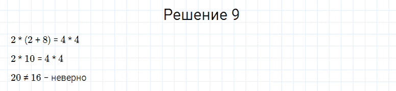 ГДЗ по математике 4 класс Моро, Бантова часть 2 страница 24 номер 9