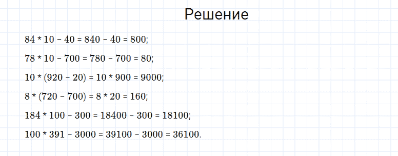 ГДЗ по математике 4 класс Моро, Бантова часть 2 страница 35 номер 1