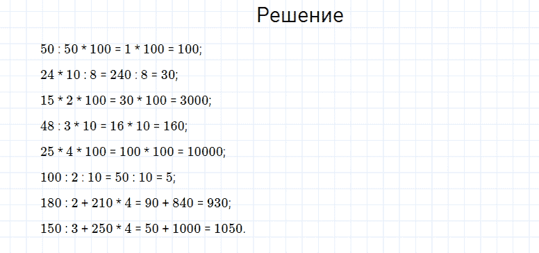 ГДЗ по математике 4 класс Моро, Бантова часть 2 страница 35 номер 2