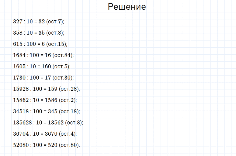 ГДЗ по математике 4 класс Моро, Бантова часть 2 страница 35 номер 4