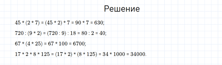 ГДЗ по математике 4 класс Моро, Бантова часть 2 страница 35 номер 5