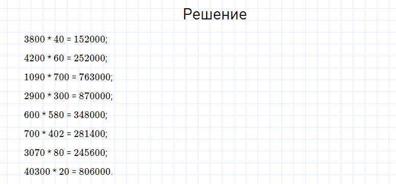 ГДЗ по математике 4 класс Моро, Бантова часть 2 страница 35 номер 7