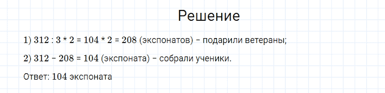 ГДЗ по математике 4 класс Моро, Бантова часть 2 страница 36 номер 19