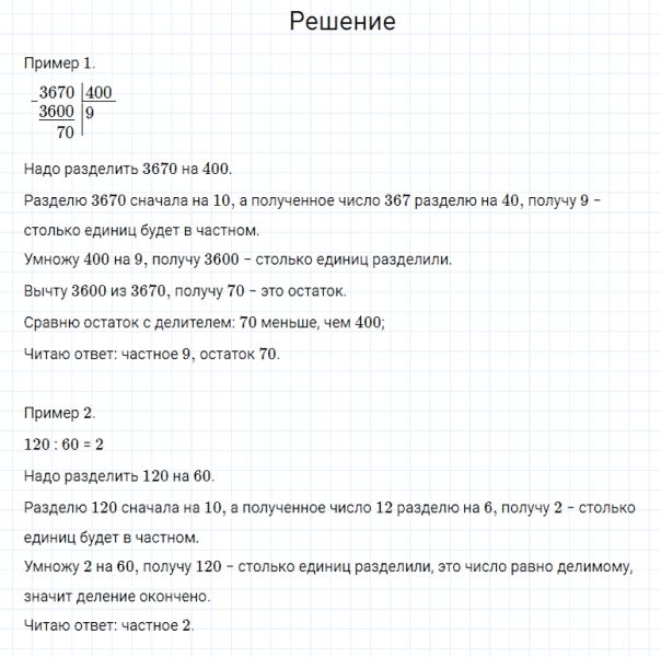 ГДЗ по математике 4 класс Моро, Бантова часть 2 страница 37 номер 2