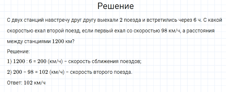 ГДЗ по математике 4 класс Моро, Бантова часть 2 страница 37 номер 23