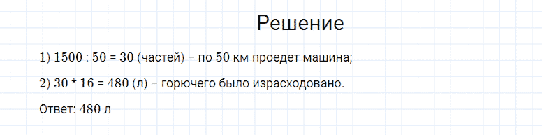 ГДЗ по математике 4 класс Моро, Бантова часть 2 страница 37 номер 24