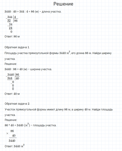 ГДЗ по математике 4 класс Моро, Бантова часть 2 страница 37 номер 25