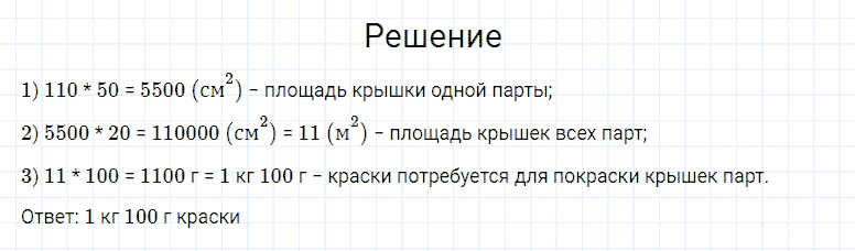 ГДЗ по математике 4 класс Моро, Бантова часть 2 страница 37 номер 26