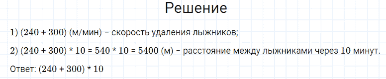 ГДЗ по математике 4 класс Моро, Бантова часть 2 страница 38 номер 10