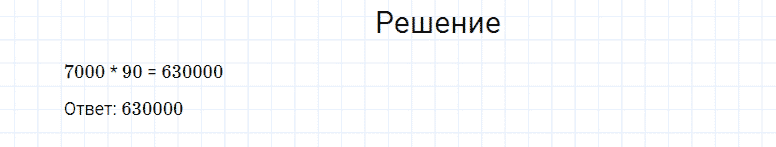 ГДЗ по математике 4 класс Моро, Бантова часть 2 страница 38 номер 2
