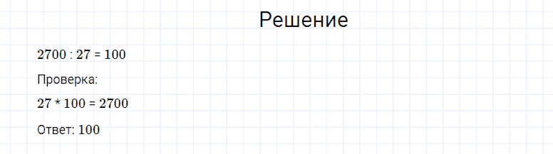 ГДЗ по математике 4 класс Моро, Бантова часть 2 страница 38 номер 4
