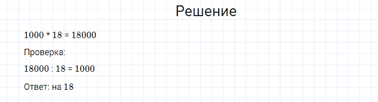 ГДЗ по математике 4 класс Моро, Бантова часть 2 страница 38 номер 6
