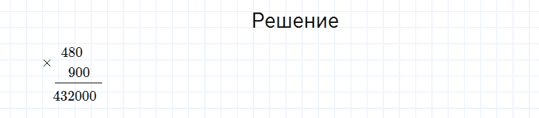ГДЗ по математике 4 класс Моро, Бантова часть 2 страница 38 номер 7