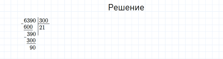 ГДЗ по математике 4 класс Моро, Бантова часть 2 страница 38 номер 9