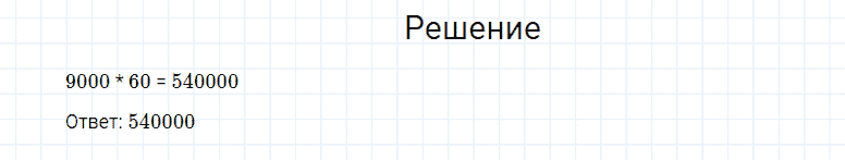 ГДЗ по математике 4 класс Моро, Бантова часть 2 страница 39 номер 2
