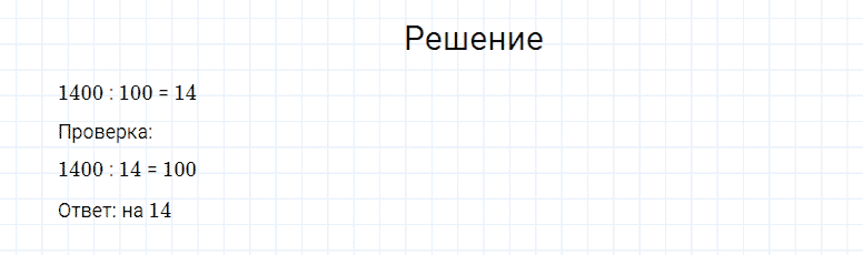 ГДЗ по математике 4 класс Моро, Бантова часть 2 страница 39 номер 6