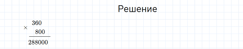 ГДЗ по математике 4 класс Моро, Бантова часть 2 страница 39 номер 7