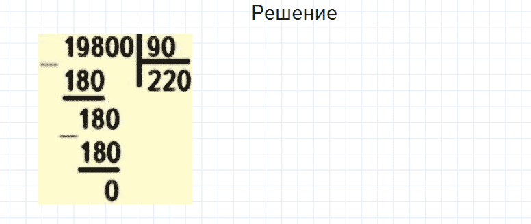 ГДЗ по математике 4 класс Моро, Бантова часть 2 страница 39 номер 8