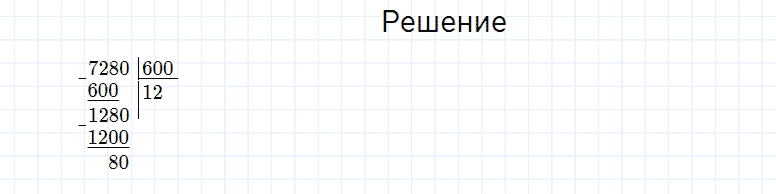 ГДЗ по математике 4 класс Моро, Бантова часть 2 страница 39 номер 9