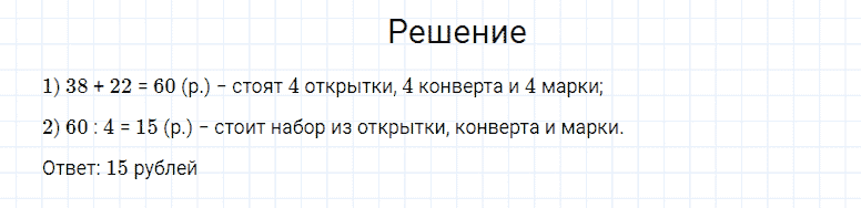 ГДЗ по математике 4 класс Моро, Бантова часть 2 страница 41 номер 4