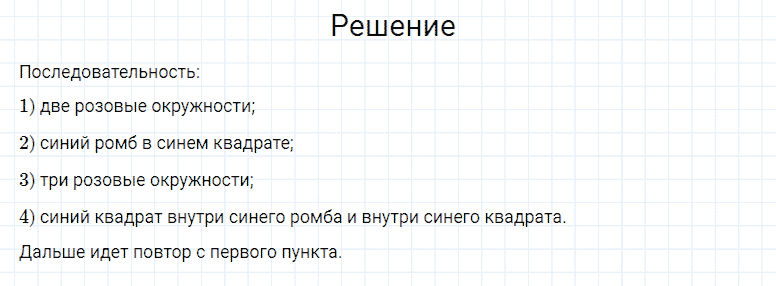ГДЗ по математике 4 класс Моро, Бантова часть 2 страница 41 номер 6