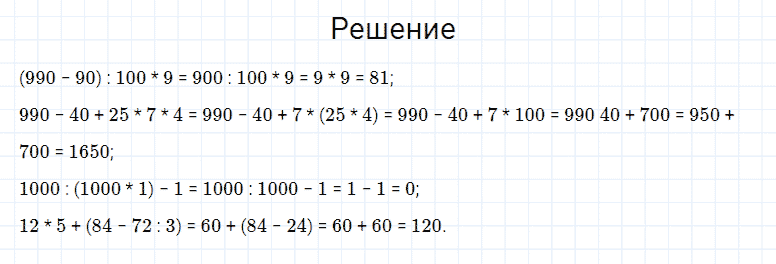 ГДЗ по математике 4 класс Моро, Бантова часть 2 страница 54 номер 2