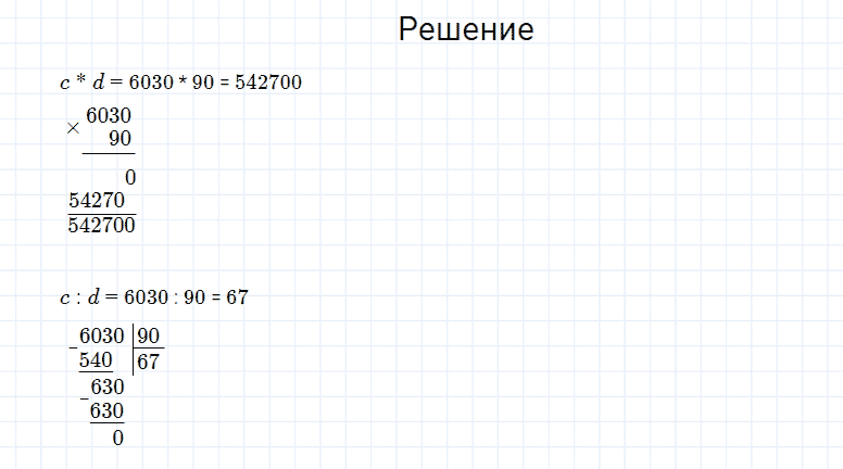 ГДЗ по математике 4 класс Моро, Бантова часть 2 страница 54 номер 4