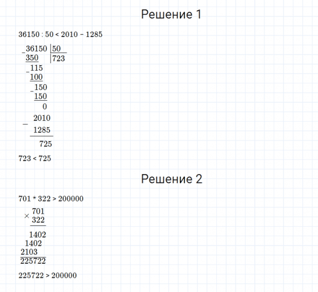 ГДЗ по математике 4 класс Моро, Бантова часть 2 страница 54 номер 6