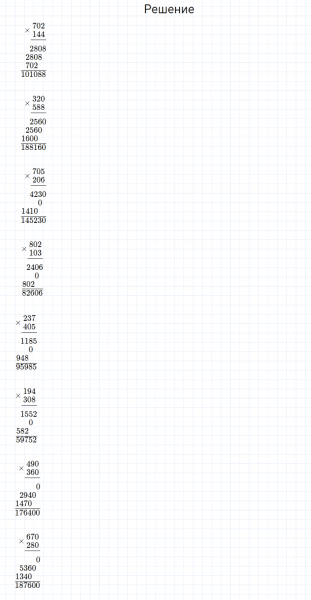 ГДЗ по математике 4 класс Моро, Бантова часть 2 страница 54 номер 7
