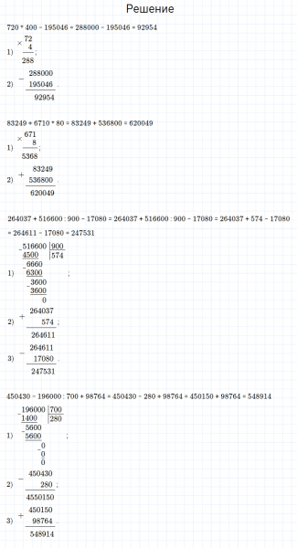 ГДЗ по математике 4 класс Моро, Бантова часть 2 страница 54 номер 8