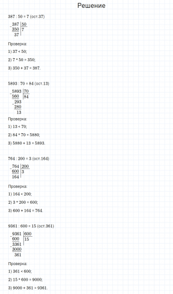 ГДЗ по математике 4 класс Моро, Бантова часть 2 страница 54 номер 9