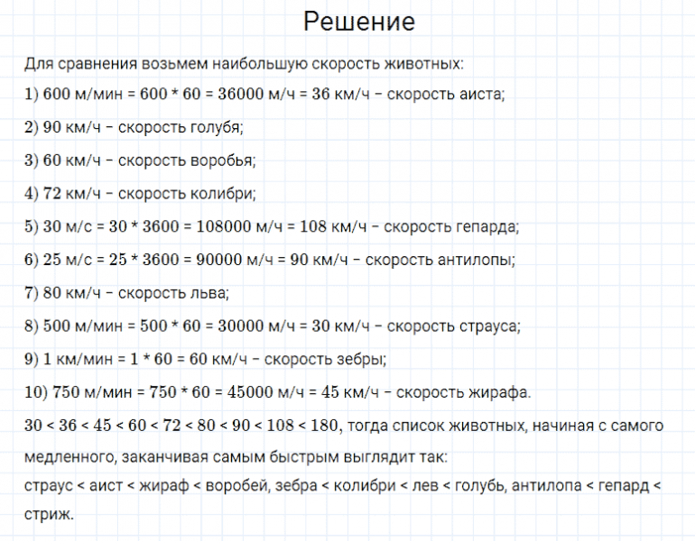 ГДЗ по математике 4 класс Моро, Бантова часть 2 страница 55 номер 12