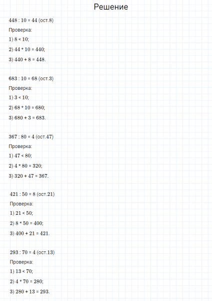 ГДЗ по математике 4 класс Моро, Бантова часть 2 страница 55 номер 15