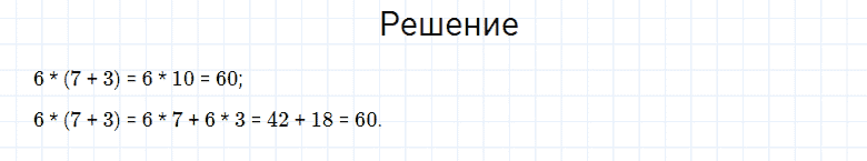 ГДЗ по математике 4 класс Моро, Бантова часть 2 страница 56 номер 1