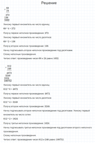 ГДЗ по математике 4 класс Моро, Бантова часть 2 страница 56 номер 2