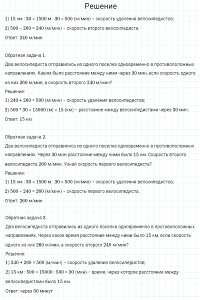 ГДЗ по математике 4 класс Моро, Бантова часть 2 страница 56 номер 23