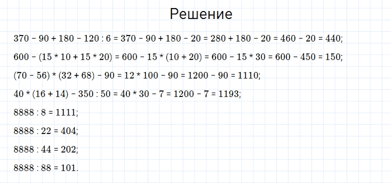 ГДЗ по математике 4 класс Моро, Бантова часть 2 страница 67 номер 1