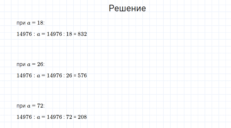 ГДЗ по математике 4 класс Моро, Бантова часть 2 страница 67 номер 2