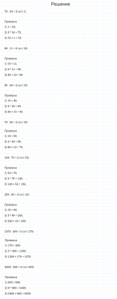 ГДЗ по математике 4 класс Моро, Бантова часть 2 страница 67 номер 4