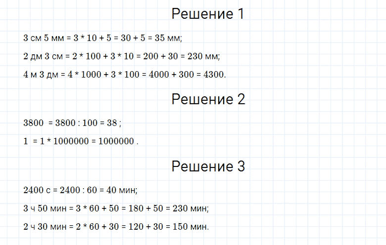 ГДЗ по математике 4 класс Моро, Бантова часть 2 страница 67 номер 5