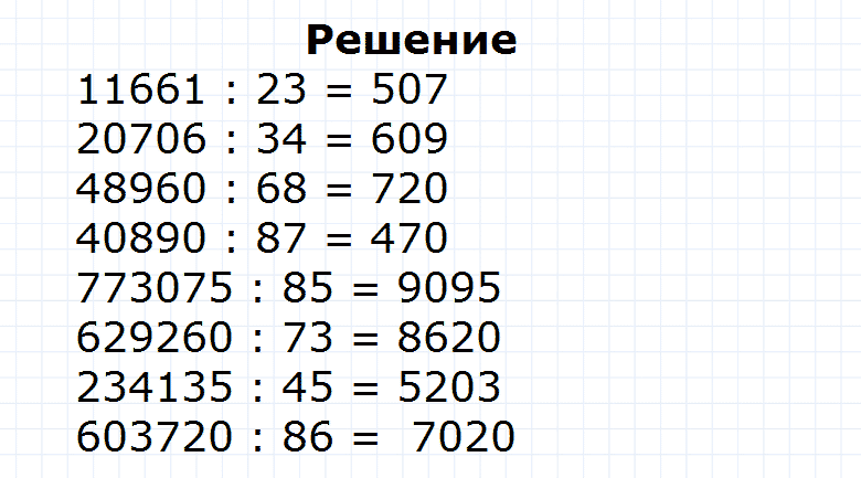 ГДЗ по математике 4 класс Моро, Бантова часть 2 страница 67 номер 9