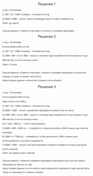 ГДЗ по математике 4 класс Моро, Бантова часть 2 страница 68 номер 2
