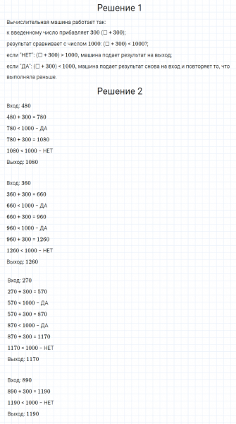 ГДЗ по математике 4 класс Моро, Бантова часть 2 страница 69 номер 5